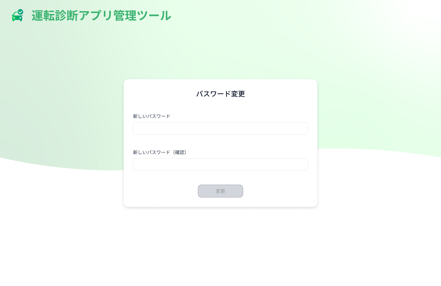 初回パスワード変更画面.jpg