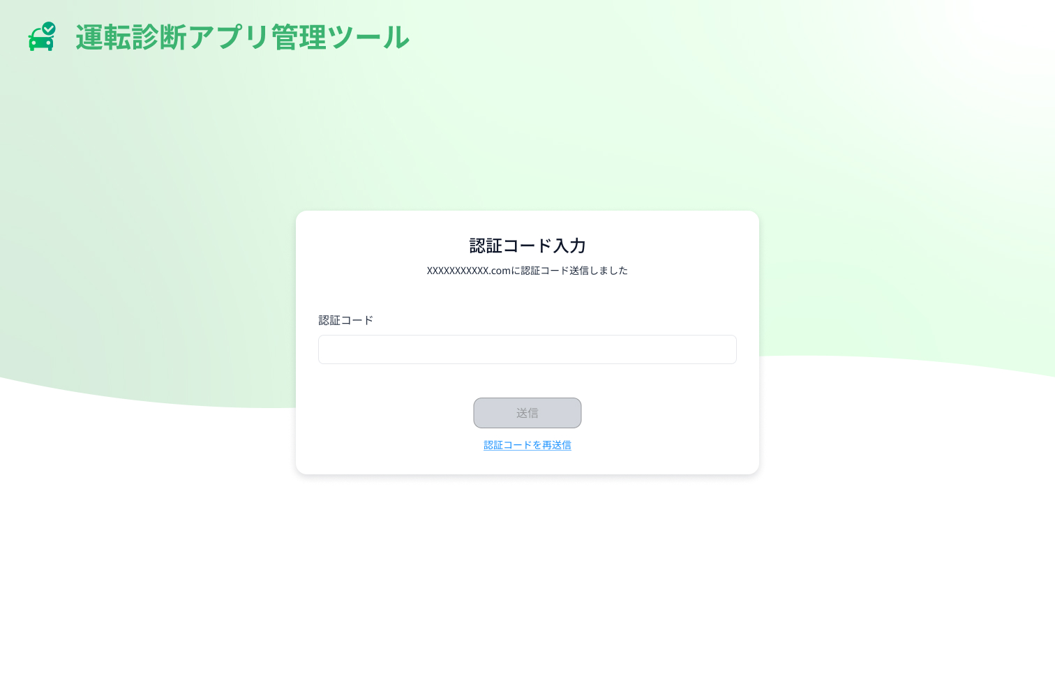 認証コード.jpg