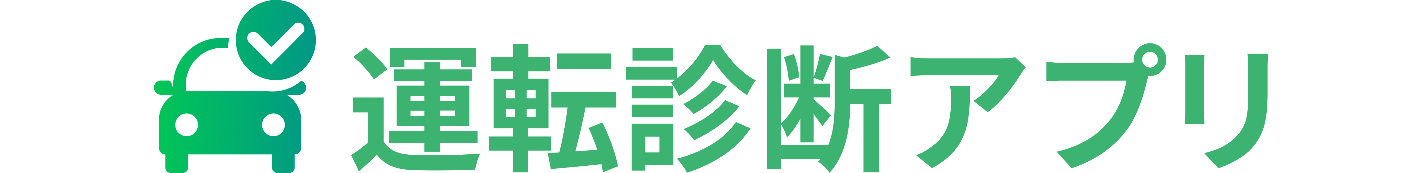 運転診断アプリサポートサイト ヘルプセンターのホームページ